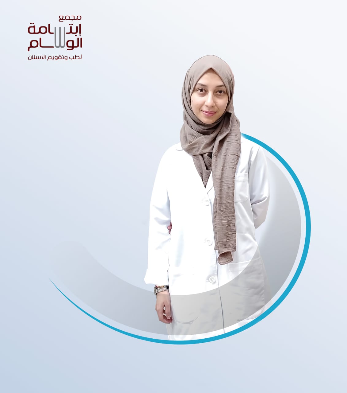 الطبيبة / حنين حسين حرارة